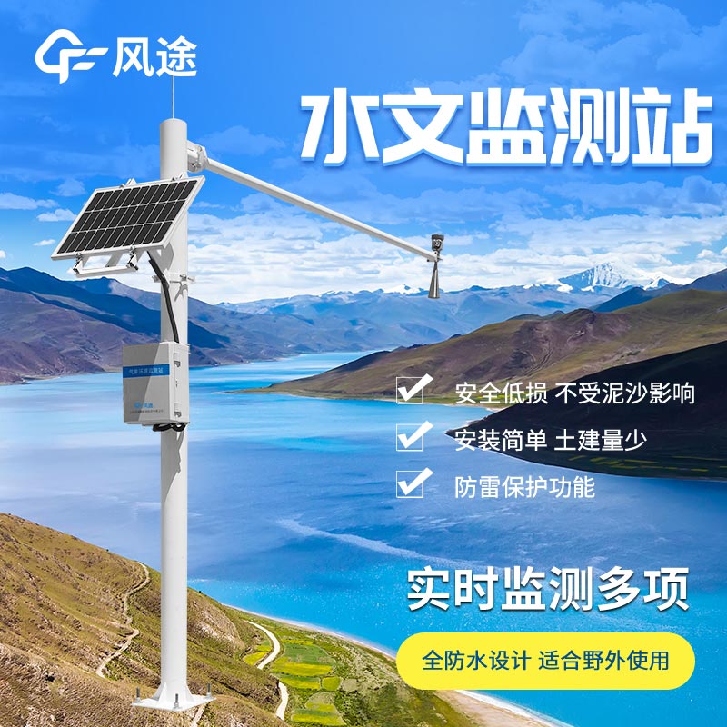 水雨情自動監測系統是什么？