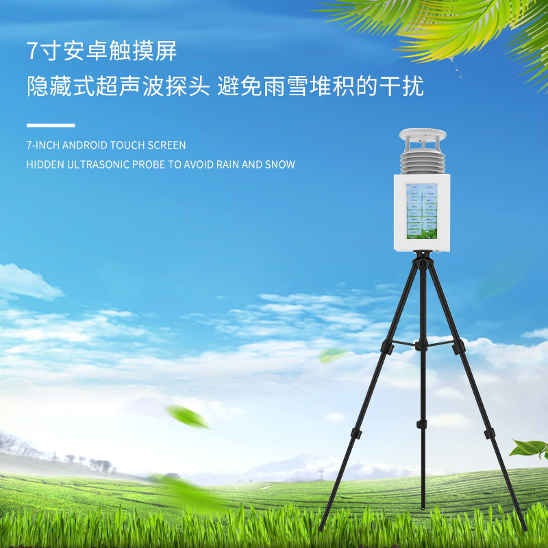 購置便攜式自動氣象站，有什么注意事項呢？