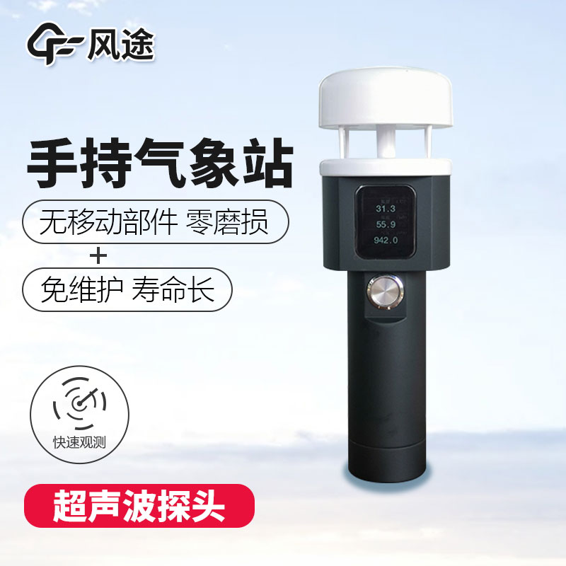 2022手持式小型氣象站有何新產品？