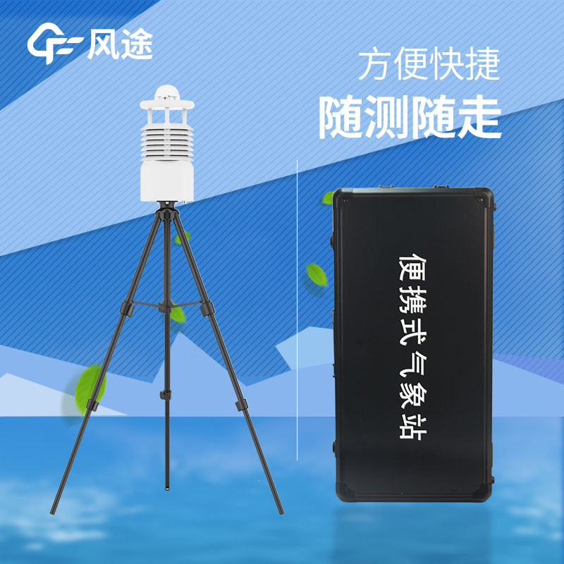 便攜式氣象站批發，哪里批發？