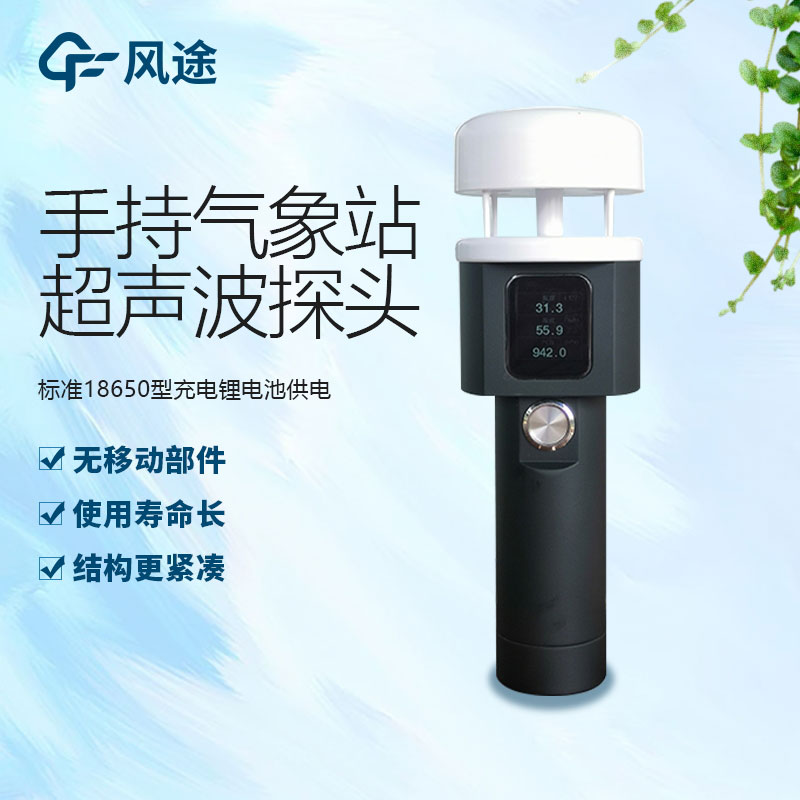 手持氣象儀哪個廠家的好？