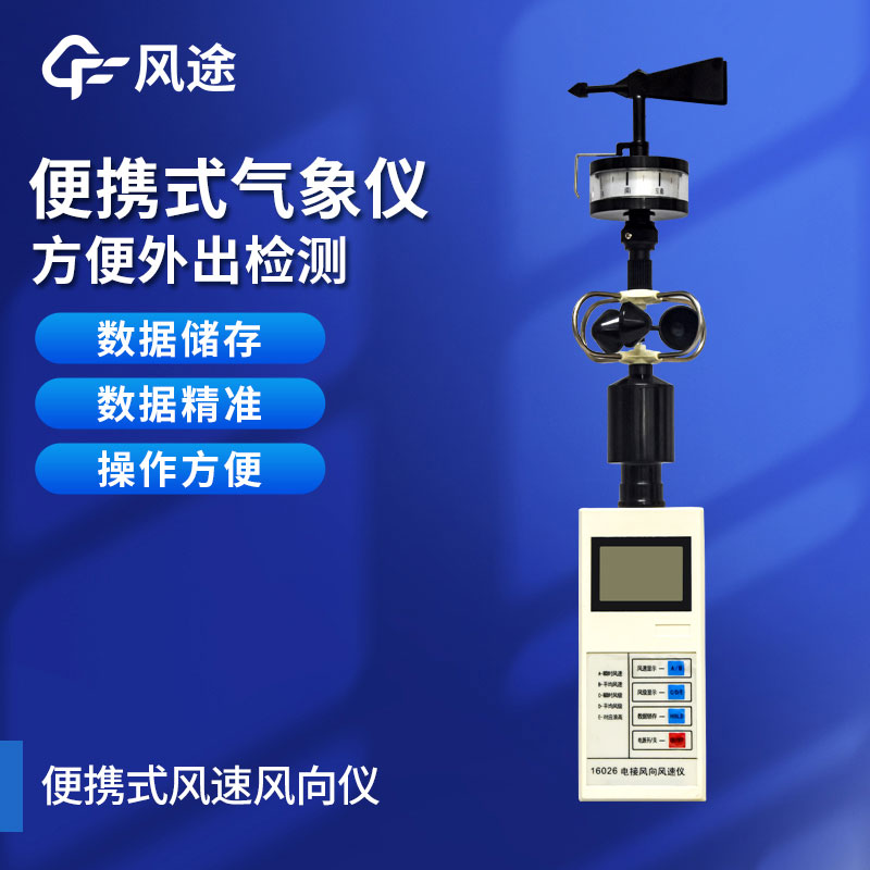 手持氣象儀應用前景如何？它的優點有哪些？