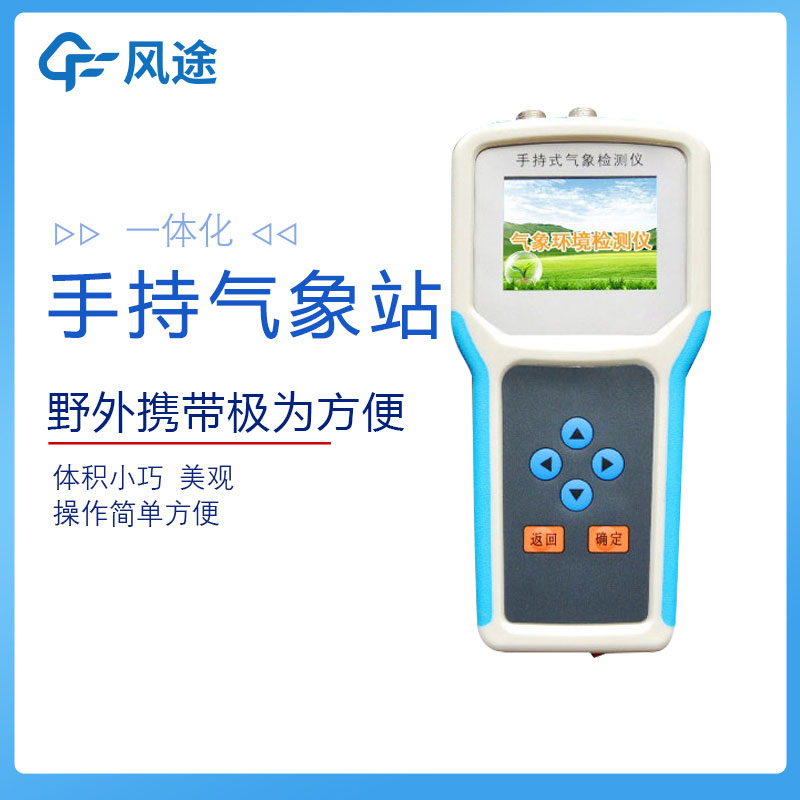 手持氣象站廠家哪家好？