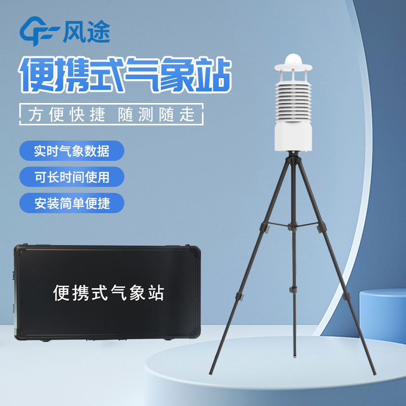 便攜式海洋氣象儀生產廠家哪家好？