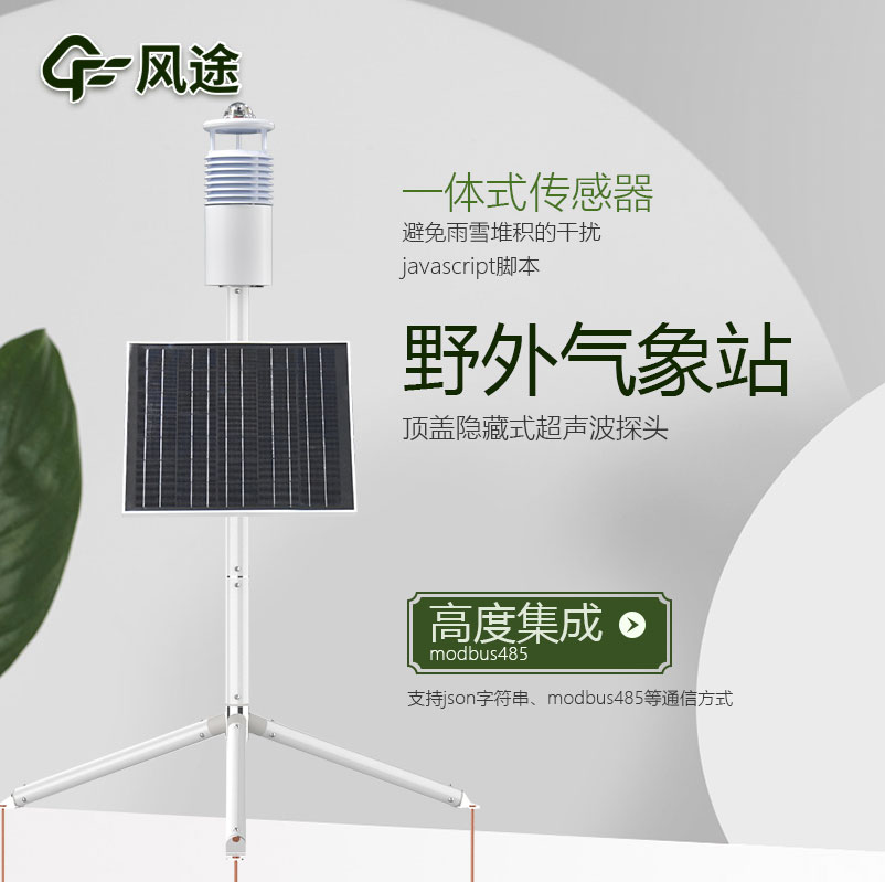 野外環境監測系統廠家哪家好？