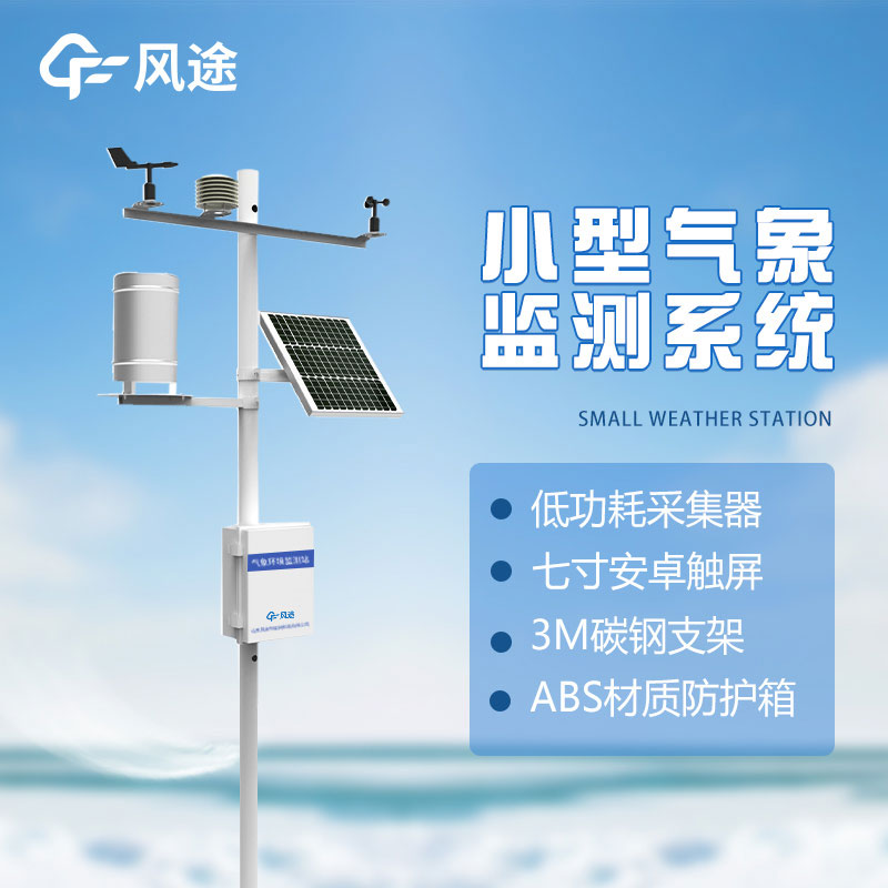 自動氣象站如何日常維護？