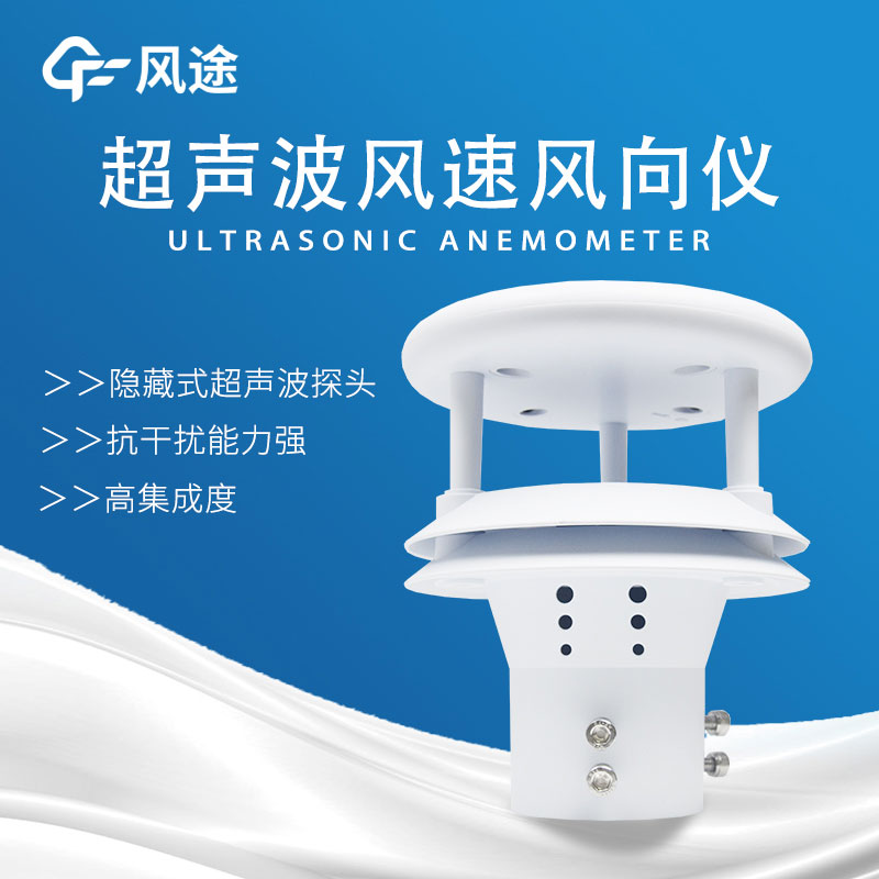 超聲波氣象儀是什么儀器？