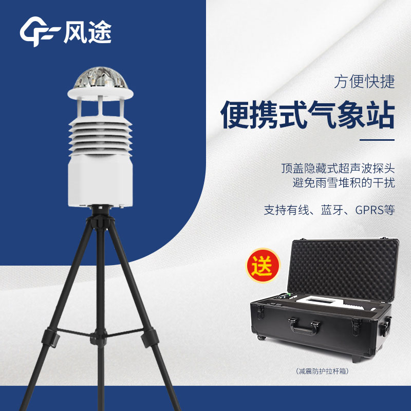 便攜式氣象站適合用在什么地方？