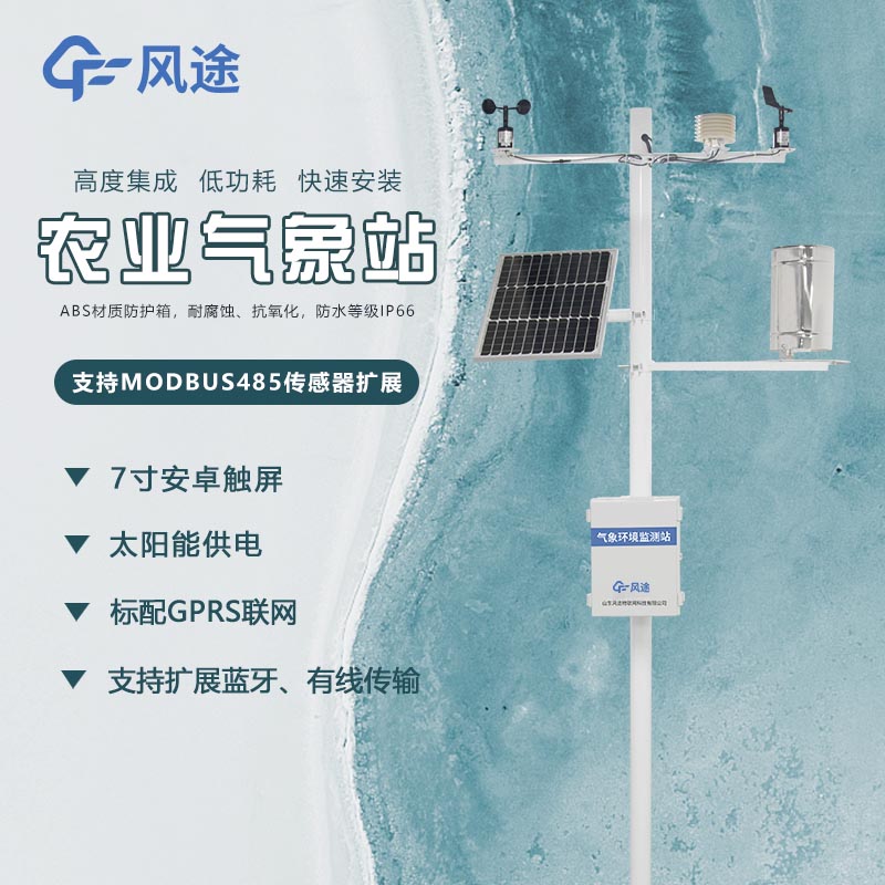 農業氣象站價格到底要多少？2024年價格指導