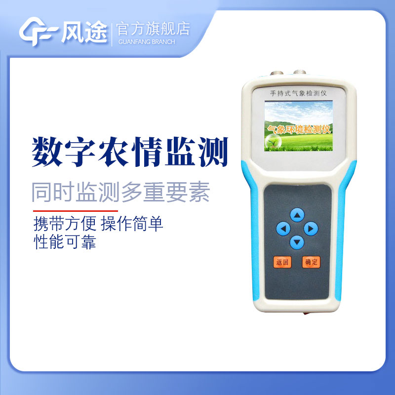 農業環境監測儀有什么用？