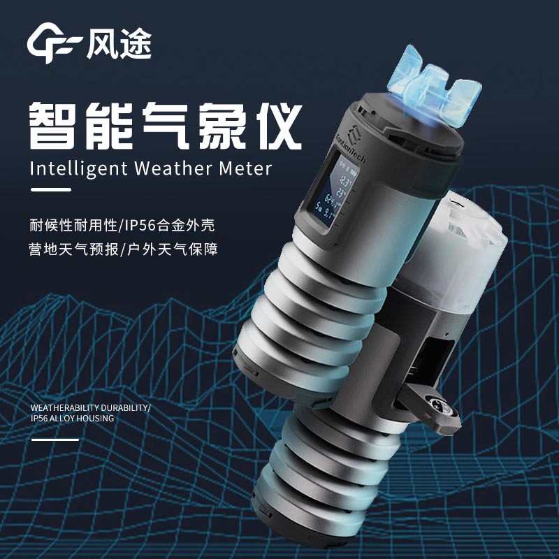 氣象便攜式設備有哪些？