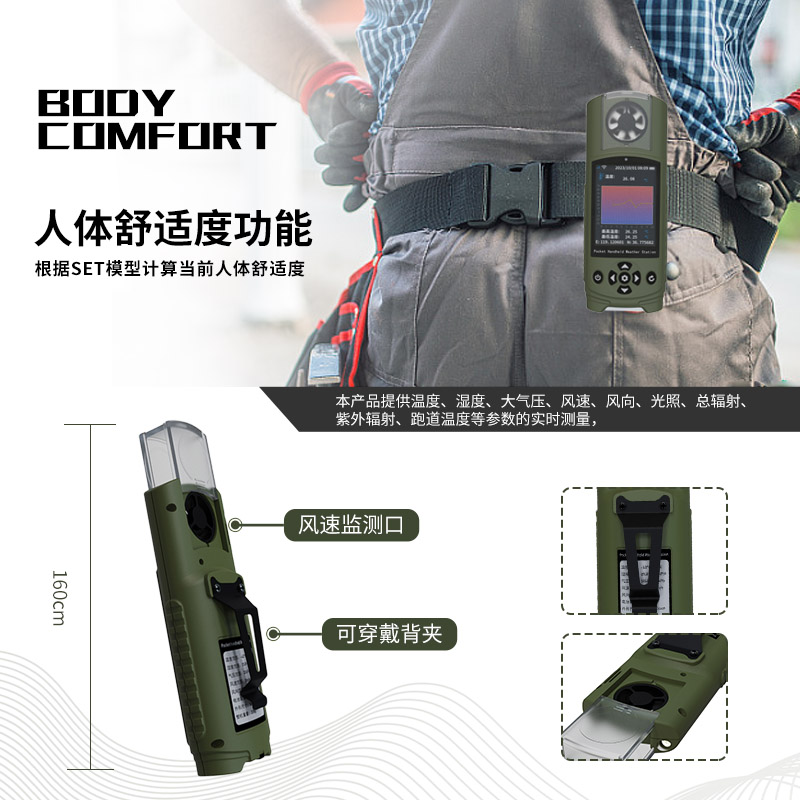 穿戴式多功能手持氣象儀，戶外運動氣象管家