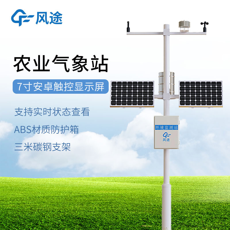 風途這兩款農業環境監測設備，實用可靠！