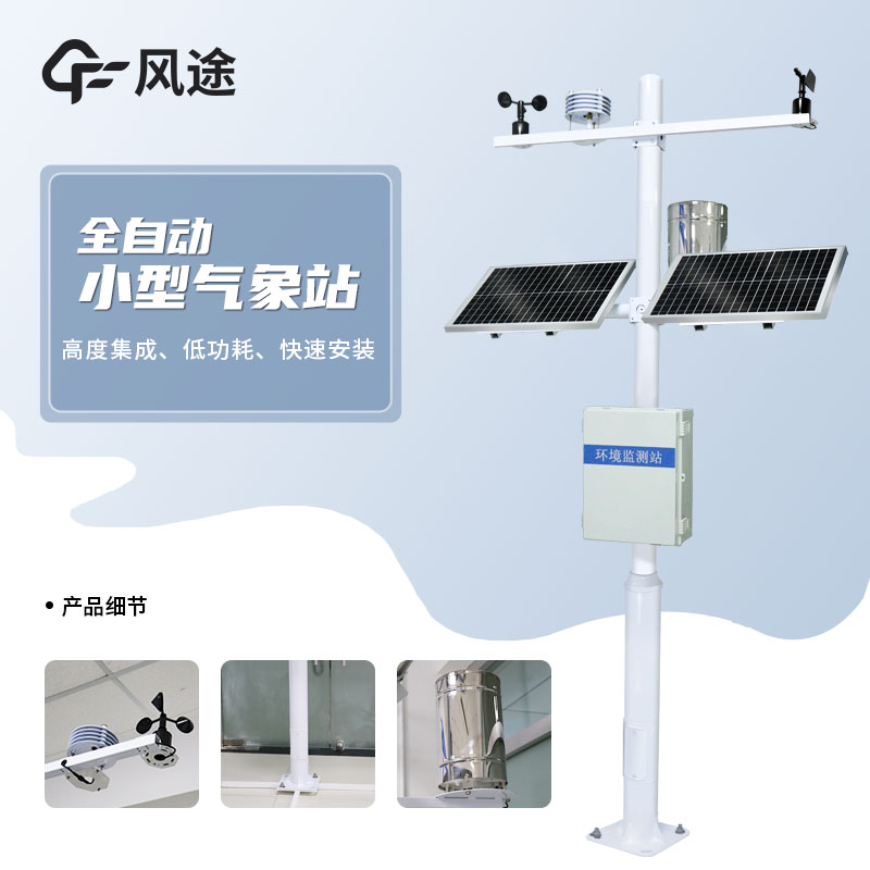 氣象監控主機是什么？