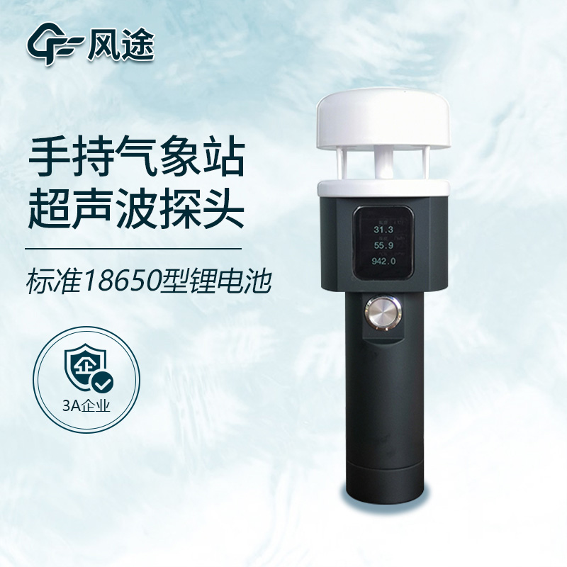 為什么要用手持氣象站？