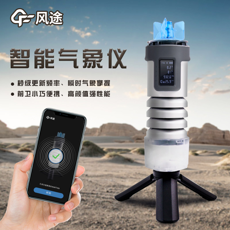 手持智能氣象儀推薦