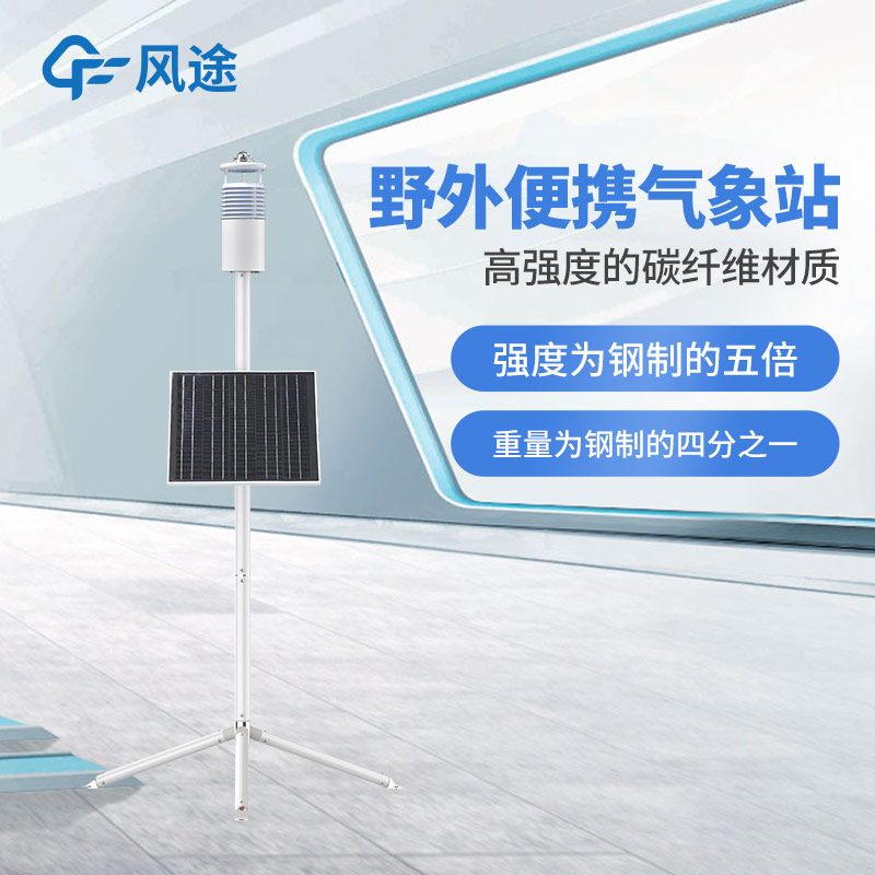 碳纖維加持，FT-JQX10 便攜式氣象站性能如何？