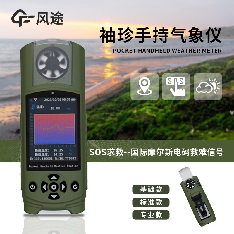 電子氣象儀，袖珍氣象站！