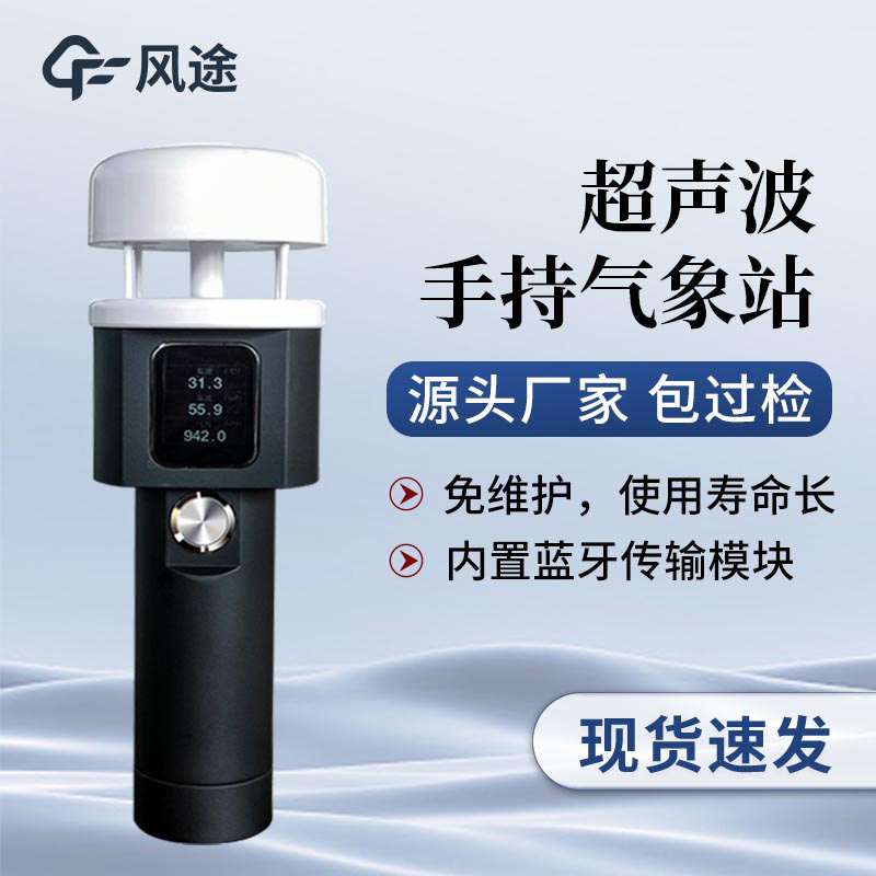 常用的3款小型手持氣象站