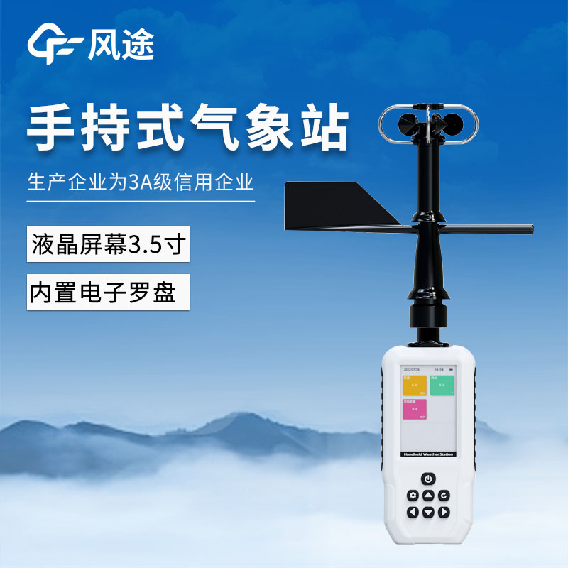 4G 款手持氣象站的優勢